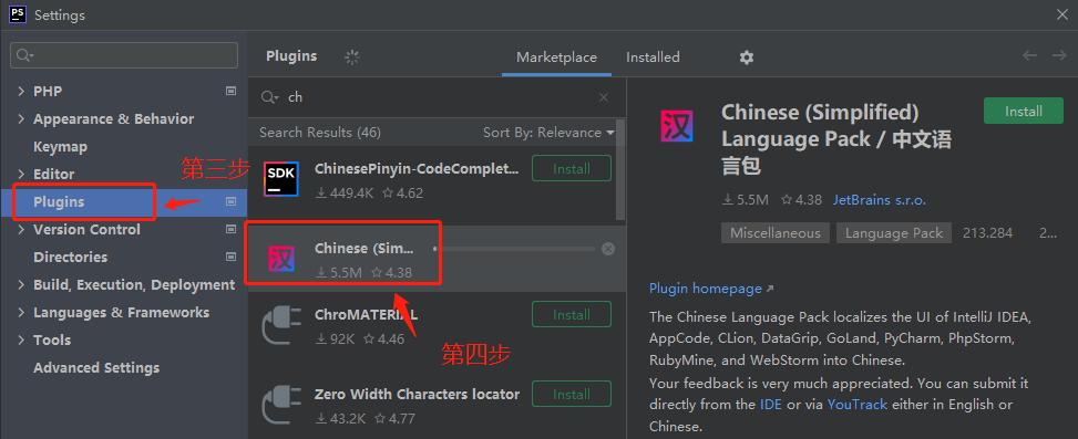 PhpStorm 中文插件安装步聚二